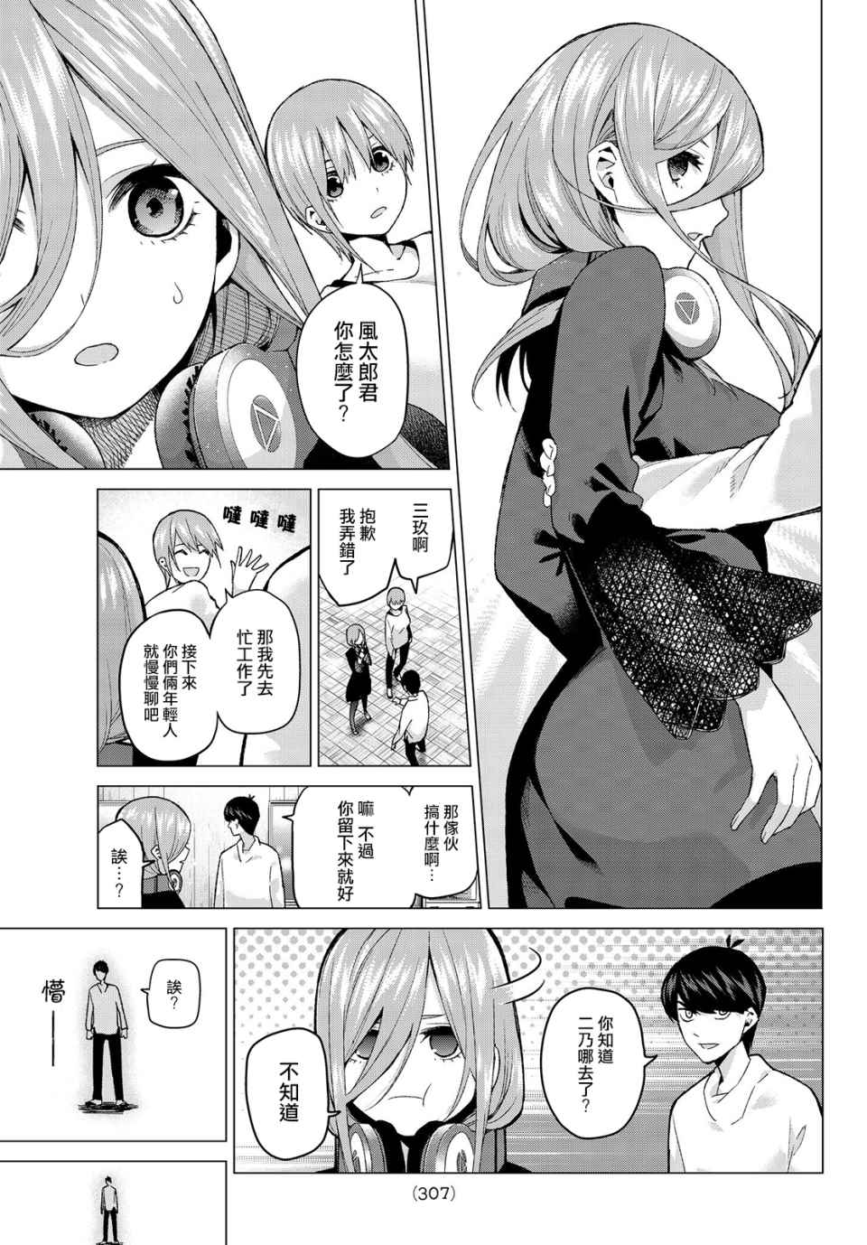 五等分的花嫁百度百科漫画,第27话结缘的传说第2日③5图