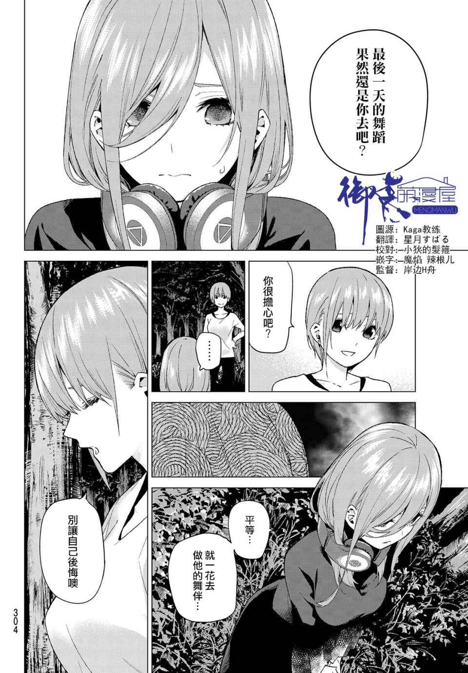 五等分的花嫁百度百科漫画,第27话结缘的传说第2日③2图