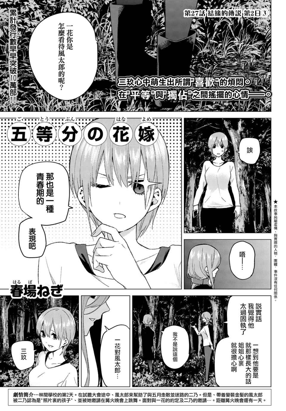 五等分的花嫁百度百科漫画,第27话结缘的传说第2日③1图