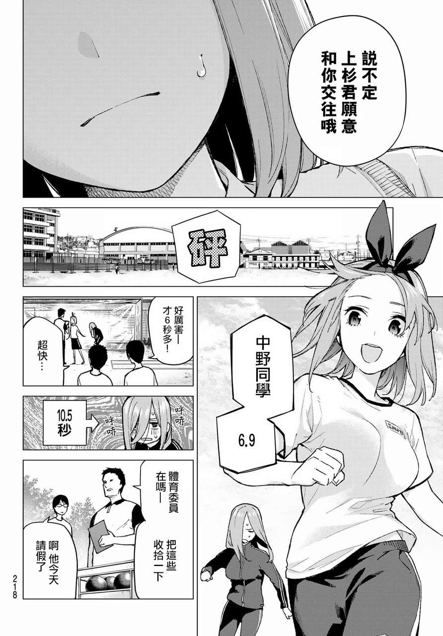 五等分的花嫁第一季免费观看樱花动漫漫画,第72话班长的传闻4图