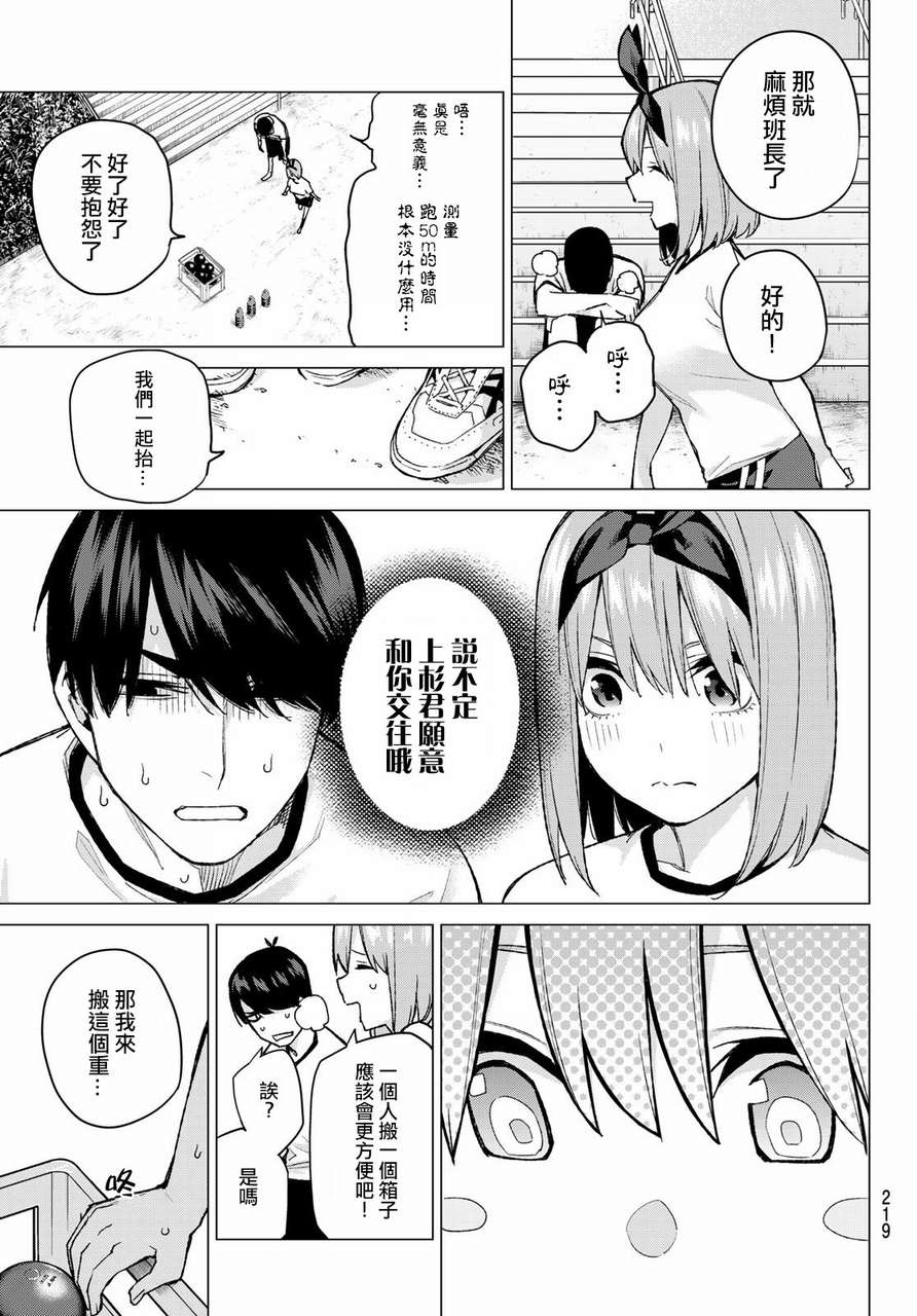 五等分的花嫁第一季免费观看樱花动漫漫画,第72话班长的传闻5图