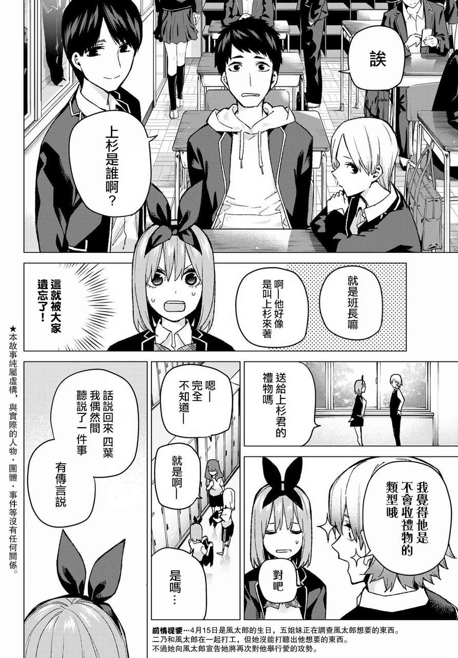 五等分的花嫁第一季免费观看樱花动漫漫画,第72话班长的传闻2图