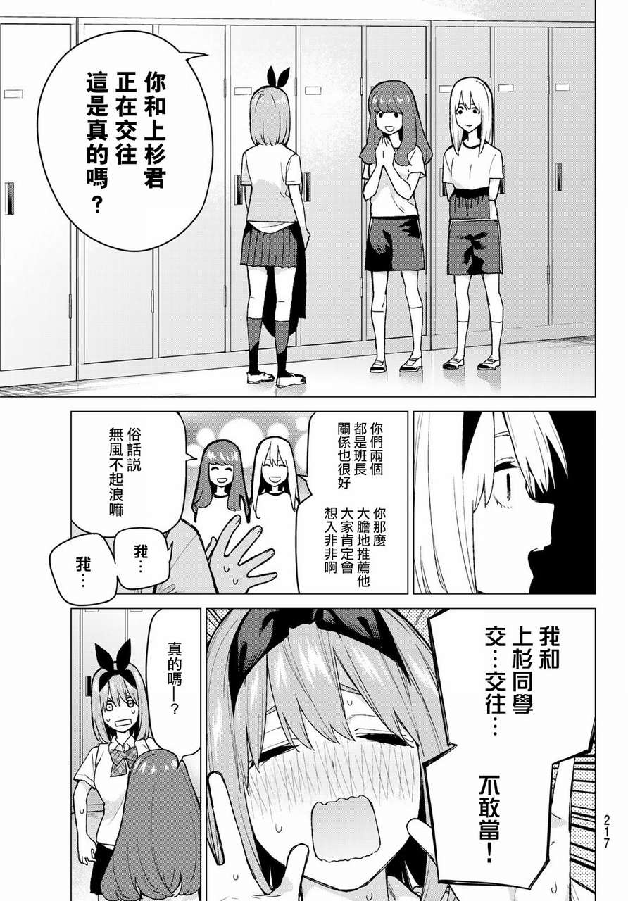 五等分的花嫁第一季免费观看樱花动漫漫画,第72话班长的传闻3图