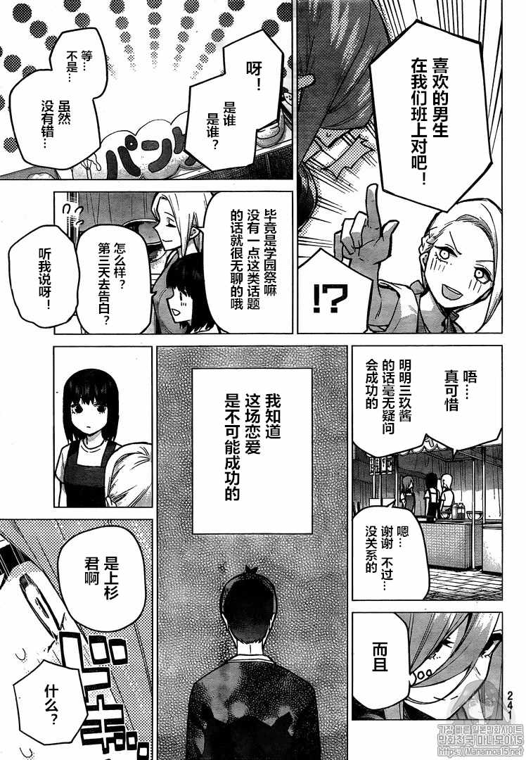 五等分的花嫁完整版漫画,第105话试看版5图