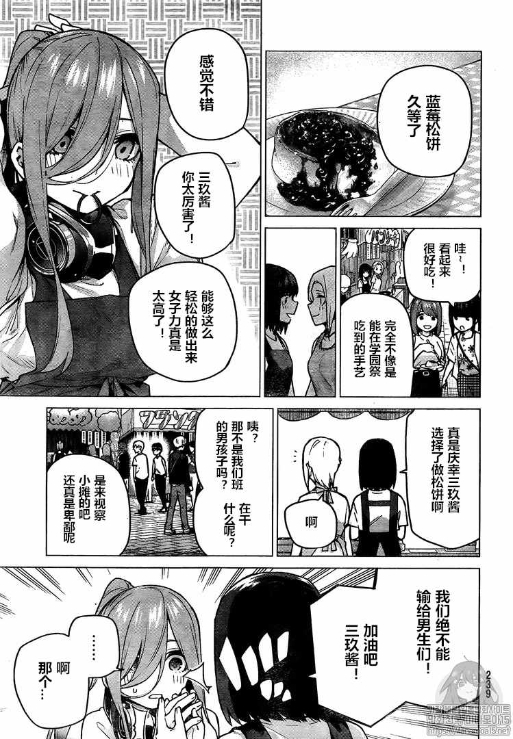 五等分的花嫁完整版漫画,第105话试看版3图