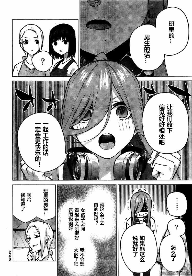 五等分的花嫁完整版漫画,第105话试看版4图