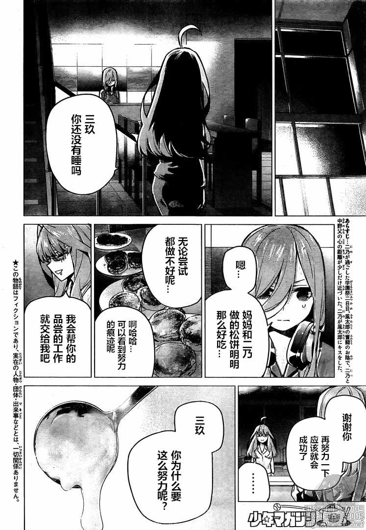 五等分的花嫁完整版漫画,第105话试看版2图