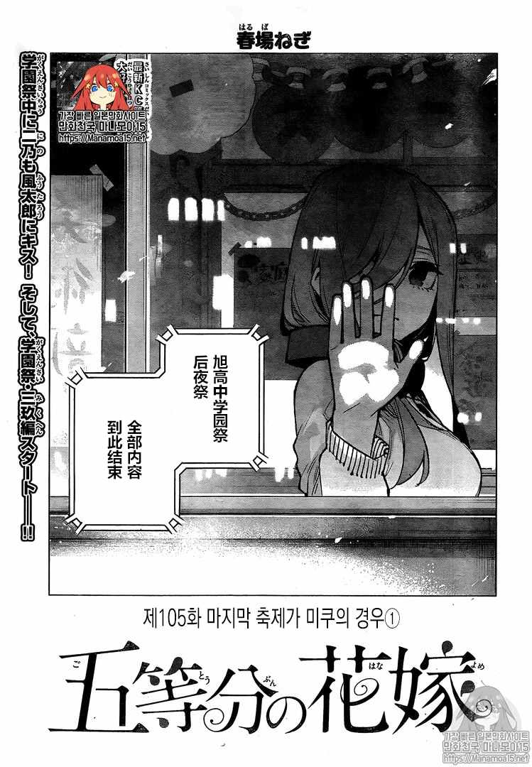 五等分的花嫁完整版漫画,第105话试看版1图