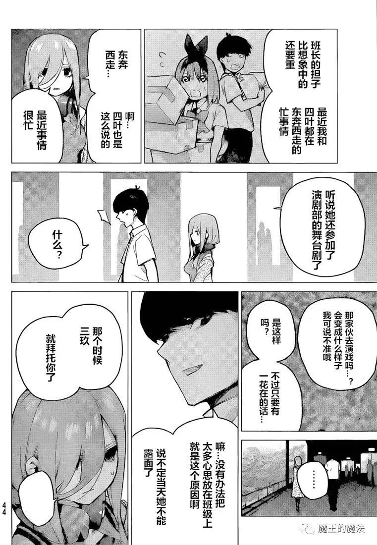 五等分的花嫁第二季免费看全集漫画,第98话4图