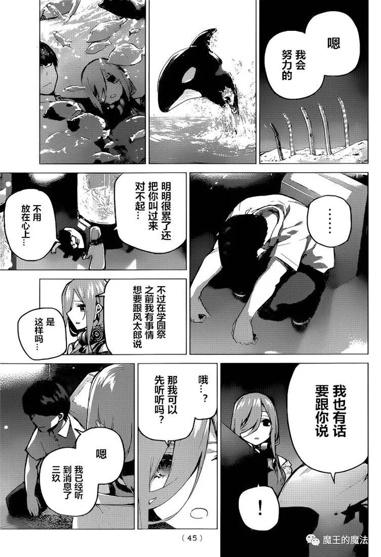 五等分的花嫁第二季免费看全集漫画,第98话5图