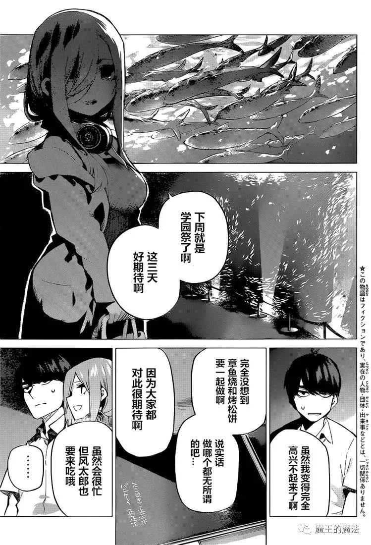 五等分的花嫁第二季免费看全集漫画,第98话3图