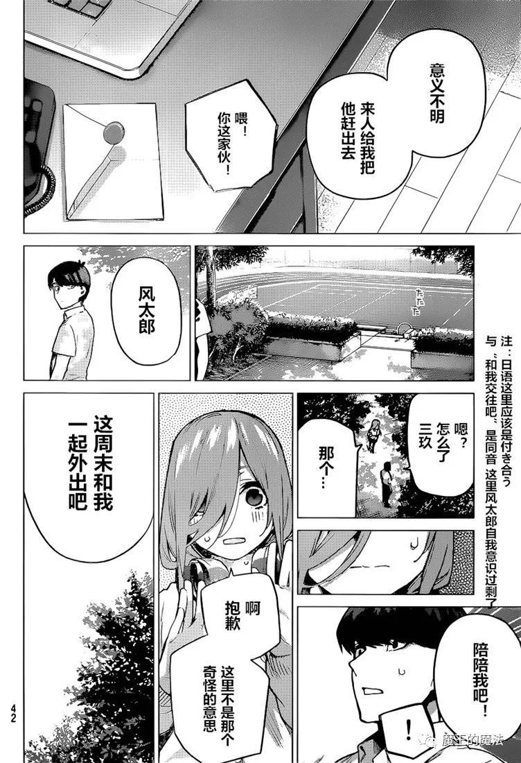 五等分的花嫁第二季免费看全集漫画,第98话2图