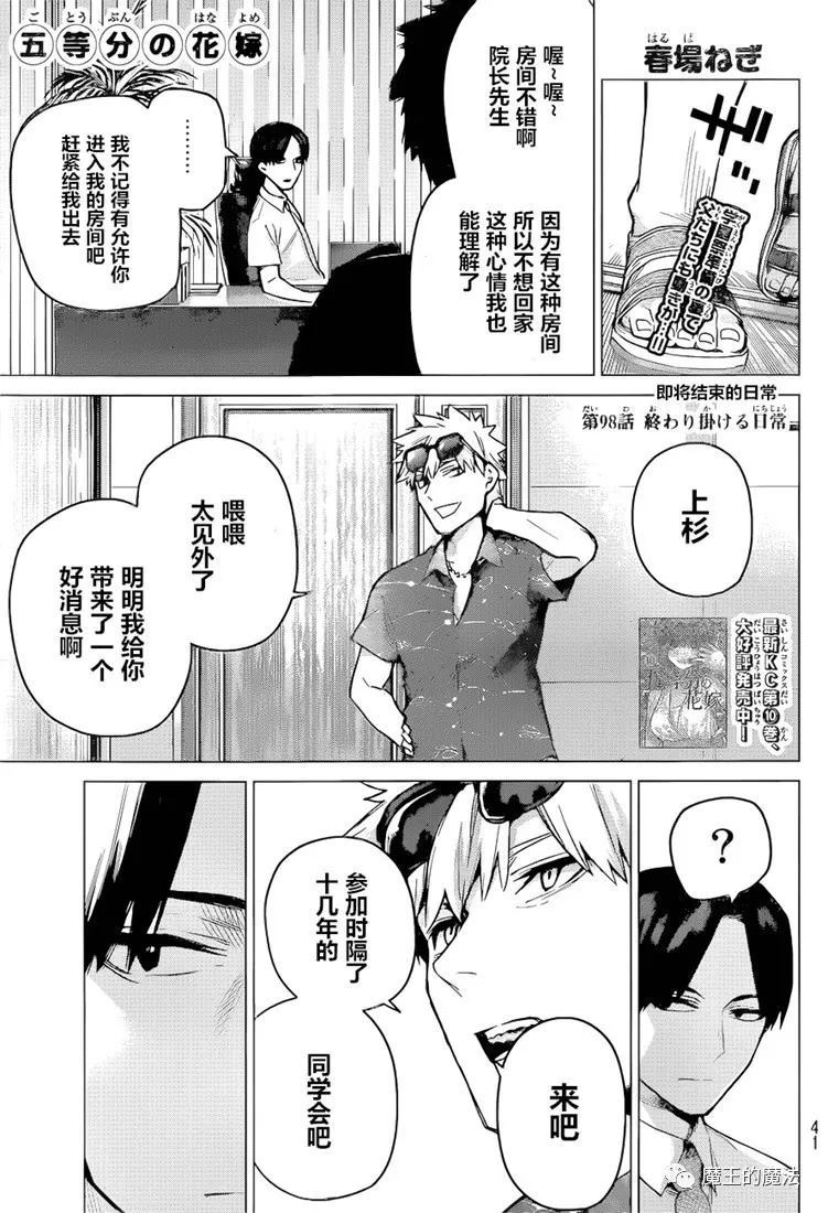 五等分的花嫁第二季免费看全集漫画,第98话1图