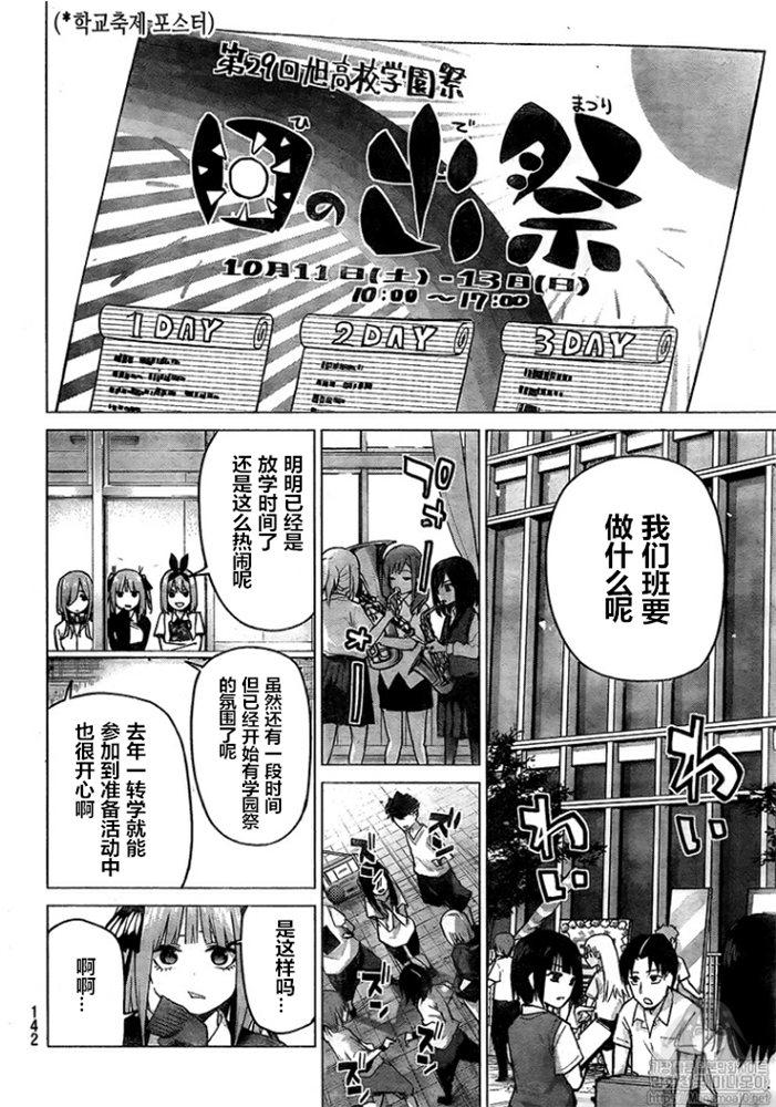 五等分的花嫁第一季01漫画,第96话2图