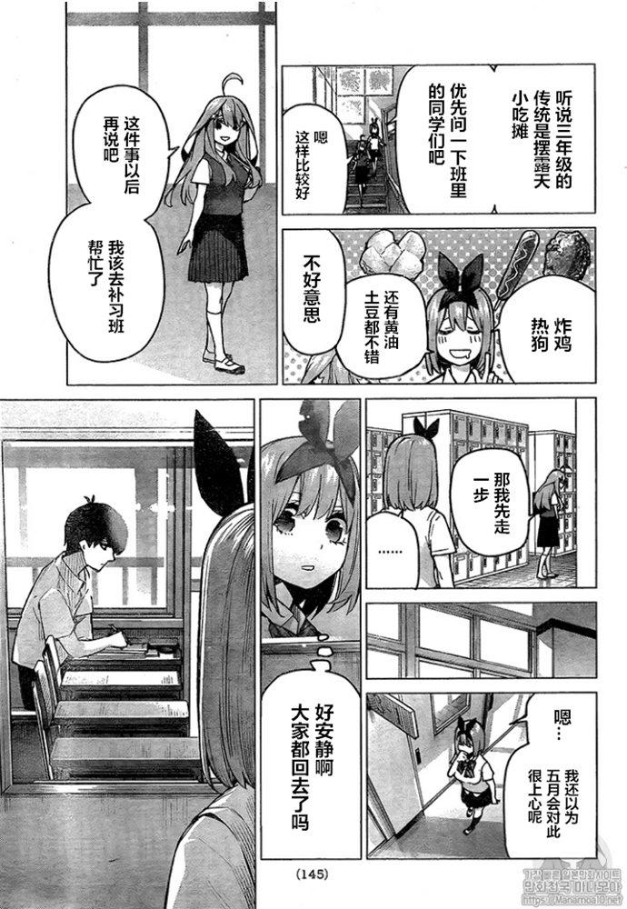 五等分的花嫁第一季01漫画,第96话5图