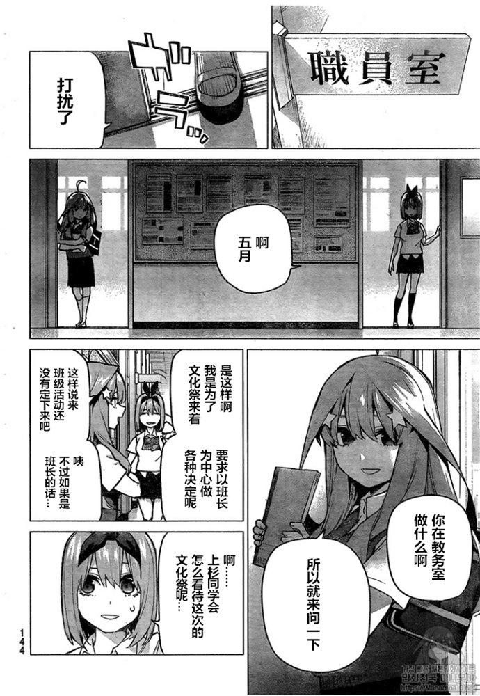 五等分的花嫁第一季01漫画,第96话4图