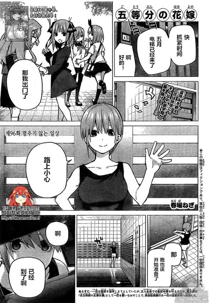 五等分的花嫁第一季01漫画,第96话1图