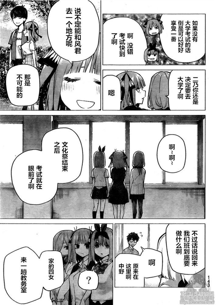 五等分的花嫁第一季01漫画,第96话3图