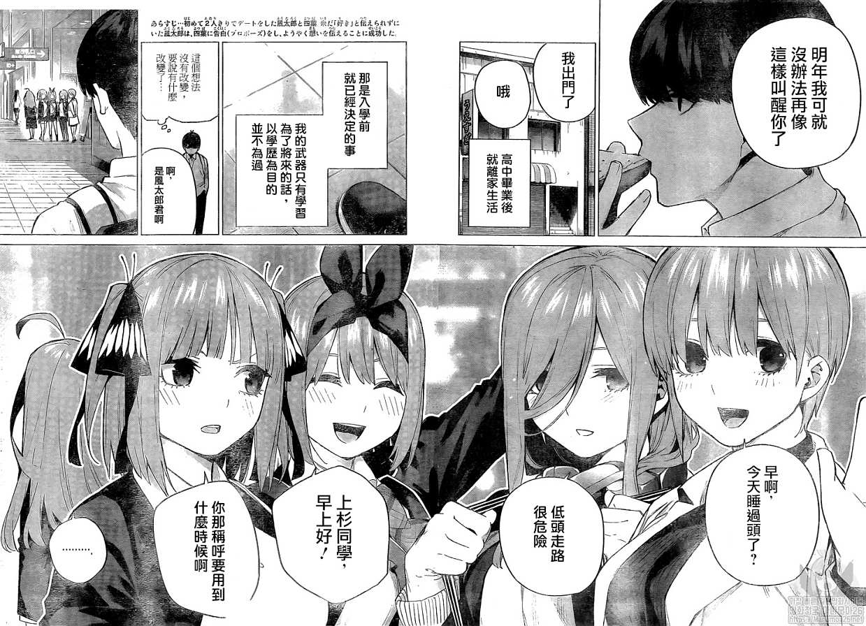 五等分的花嫁游戏怎么下载漫画,第120话2图