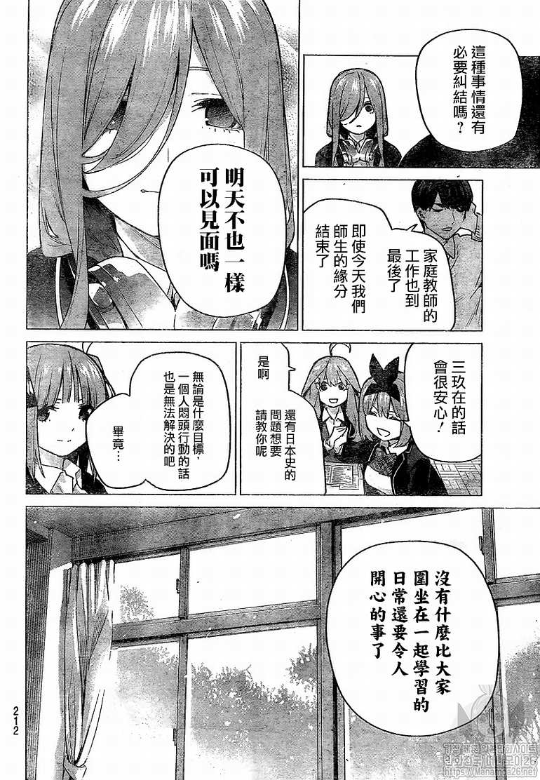 五等分的花嫁游戏怎么下载漫画,第120话5图