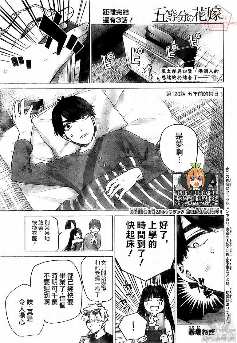 五等分的花嫁游戏怎么下载漫画,第120话1图