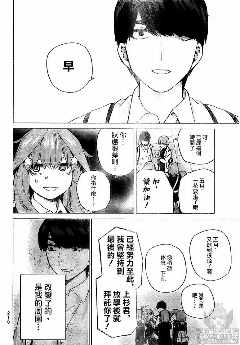 五等分的花嫁游戏怎么下载漫画,第120话3图