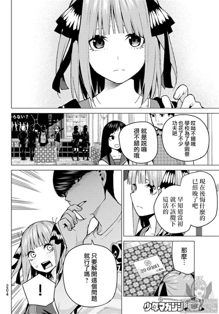 五等分的花嫁特别篇漫画,第103话4图