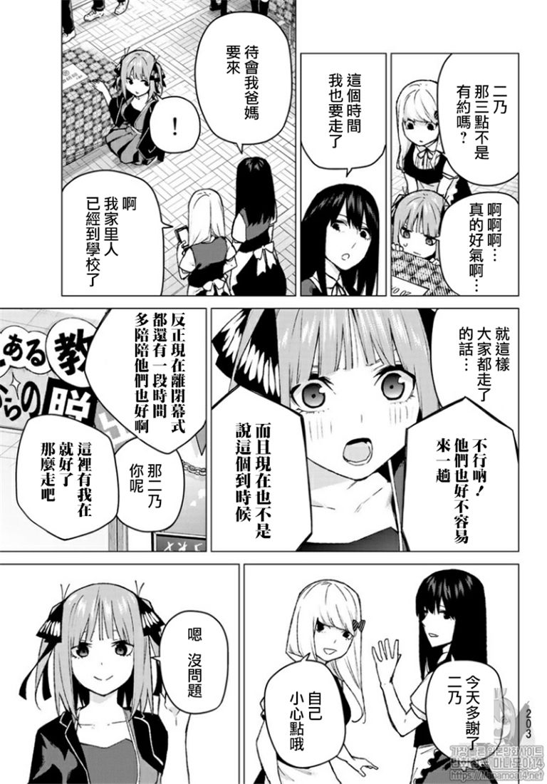 五等分的花嫁特别篇漫画,第103话3图
