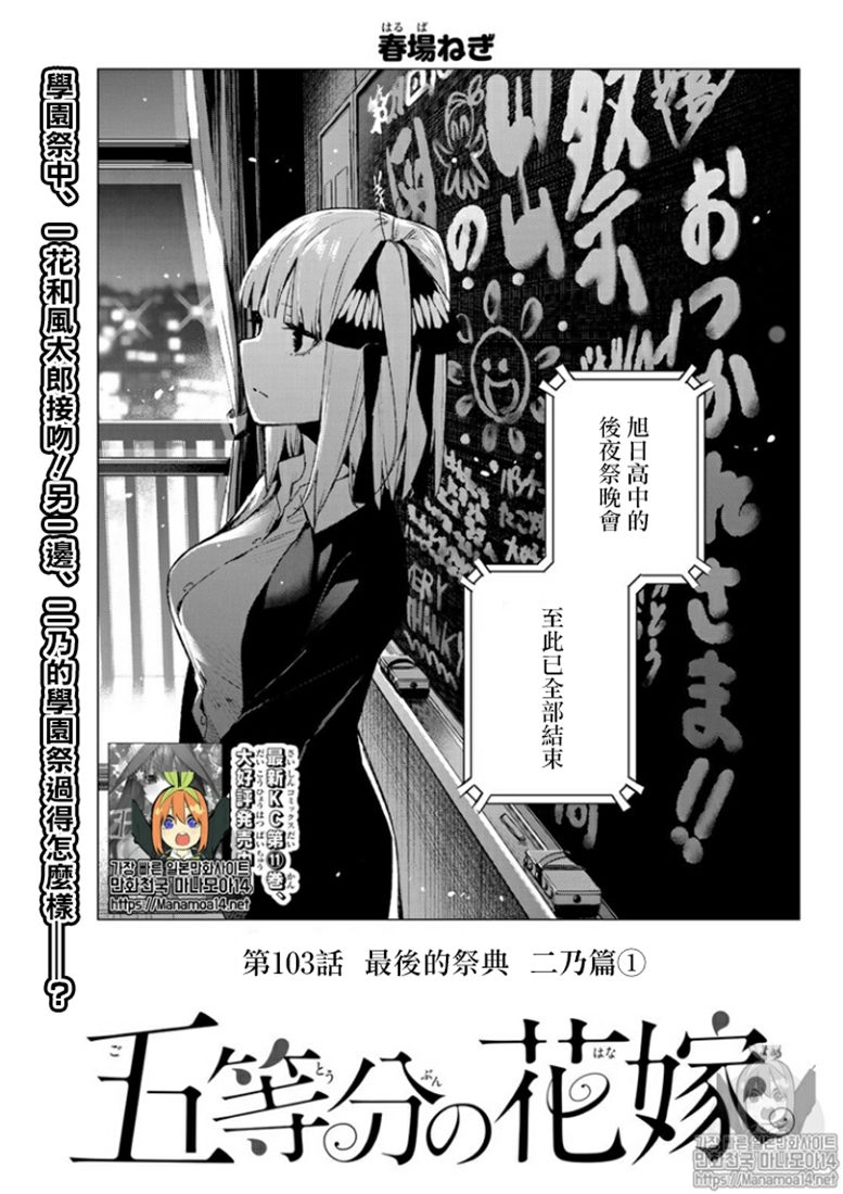 五等分的花嫁特别篇漫画,第103话1图
