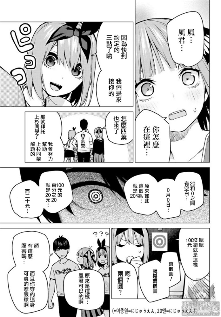 五等分的花嫁特别篇漫画,第103话5图