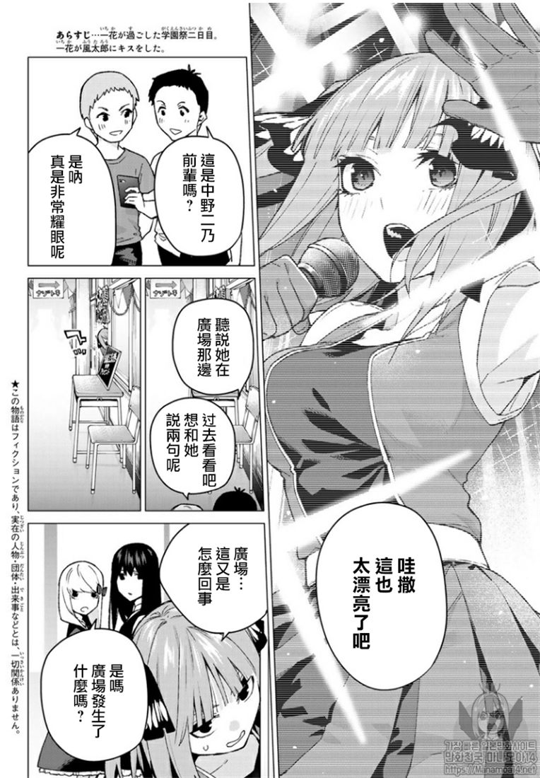 五等分的花嫁特别篇漫画,第103话2图