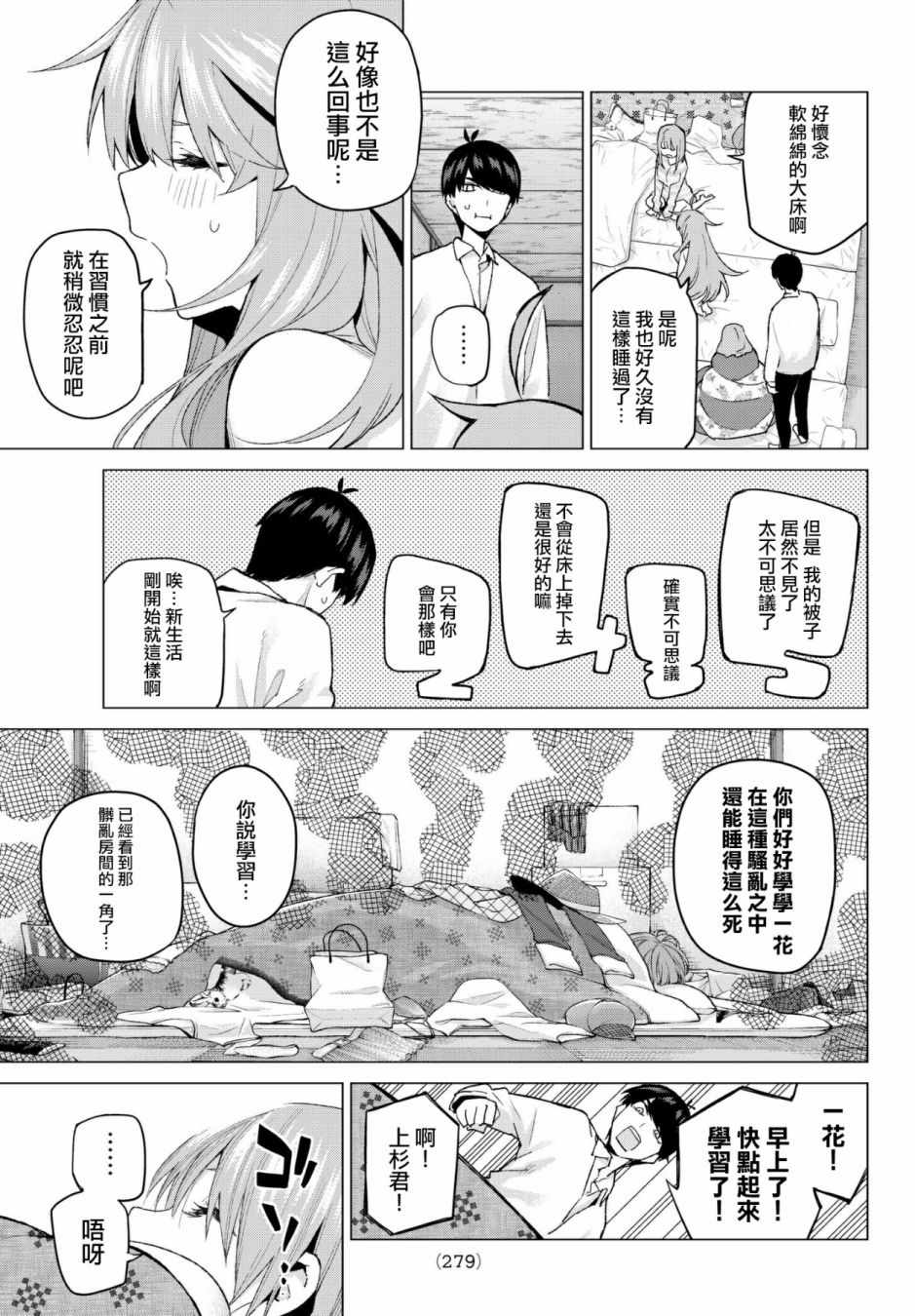 五等分的花嫁夏日回忆漫画,第52话今天辛苦了13图