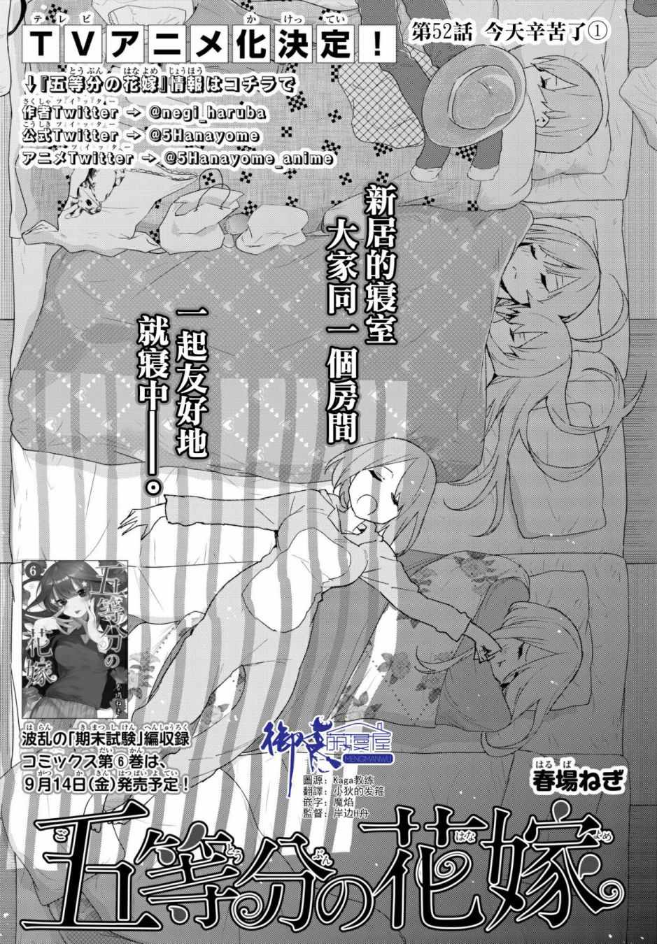 五等分的花嫁夏日回忆漫画,第52话今天辛苦了11图