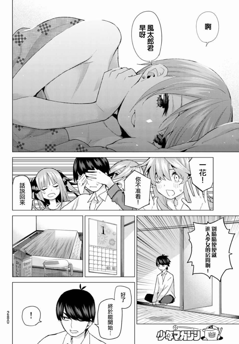 五等分的花嫁夏日回忆漫画,第52话今天辛苦了14图