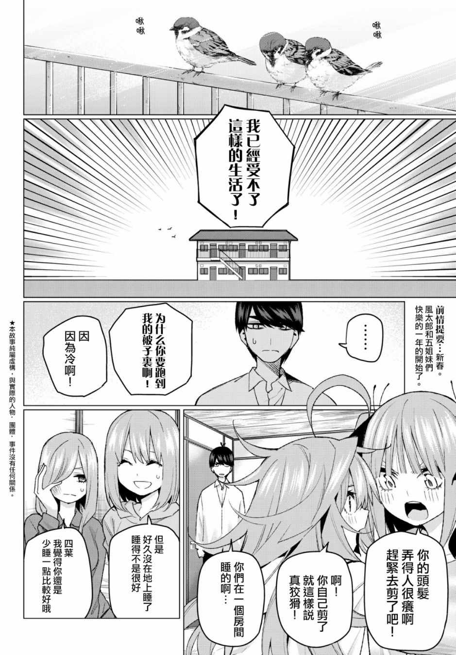 五等分的花嫁夏日回忆漫画,第52话今天辛苦了12图