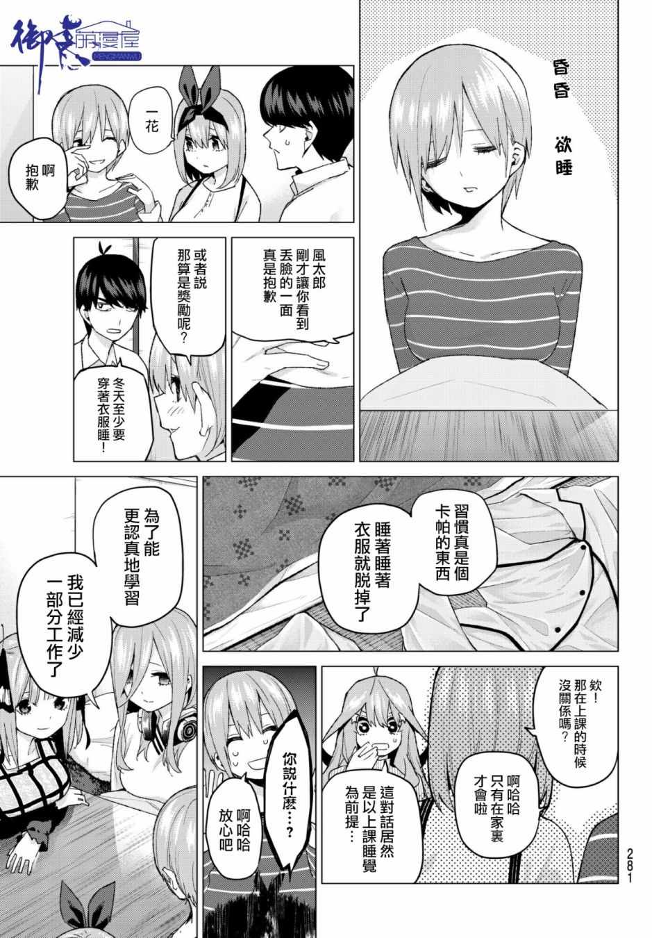 五等分的花嫁夏日回忆漫画,第52话今天辛苦了15图