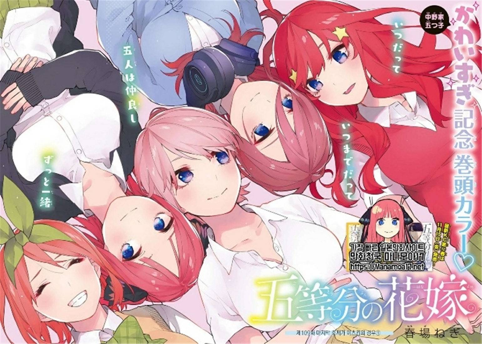 五等分的花嫁百度百科漫画,第109话试看版1图