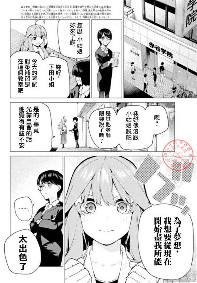 五等分的花嫁百度百科漫画,第109话试看版3图