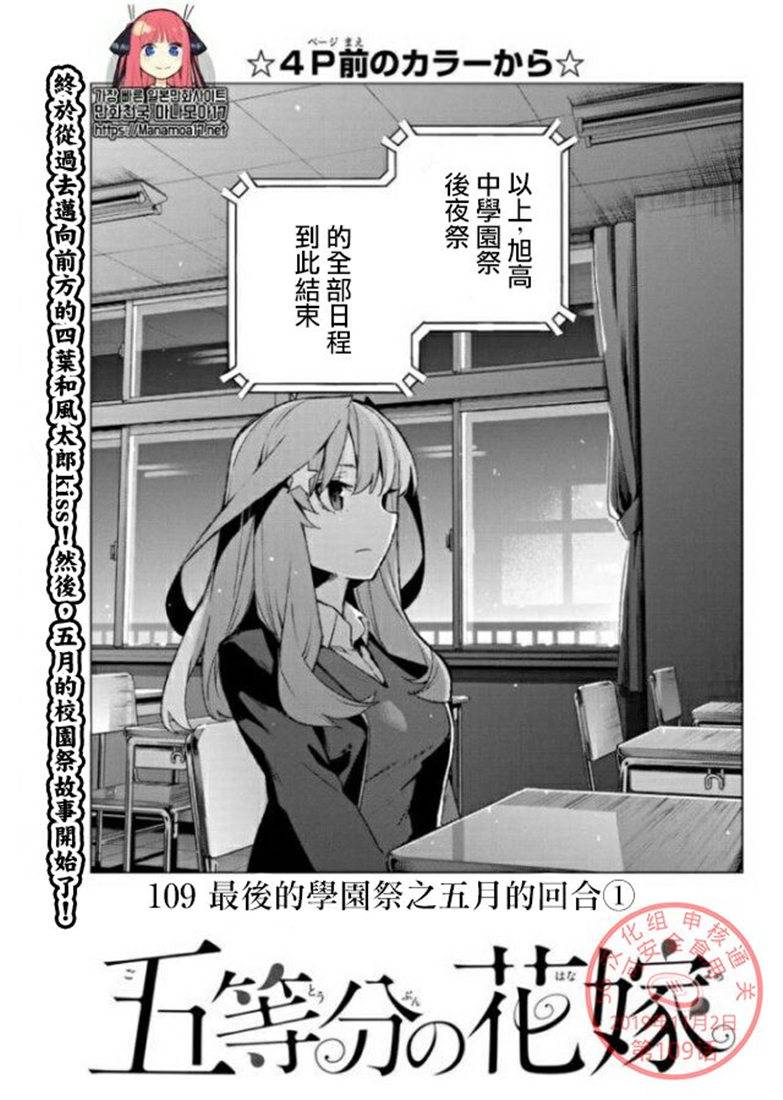 五等分的花嫁百度百科漫画,第109话试看版2图