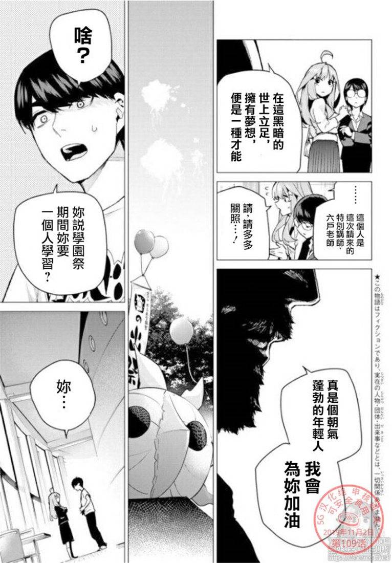 五等分的花嫁百度百科漫画,第109话试看版4图