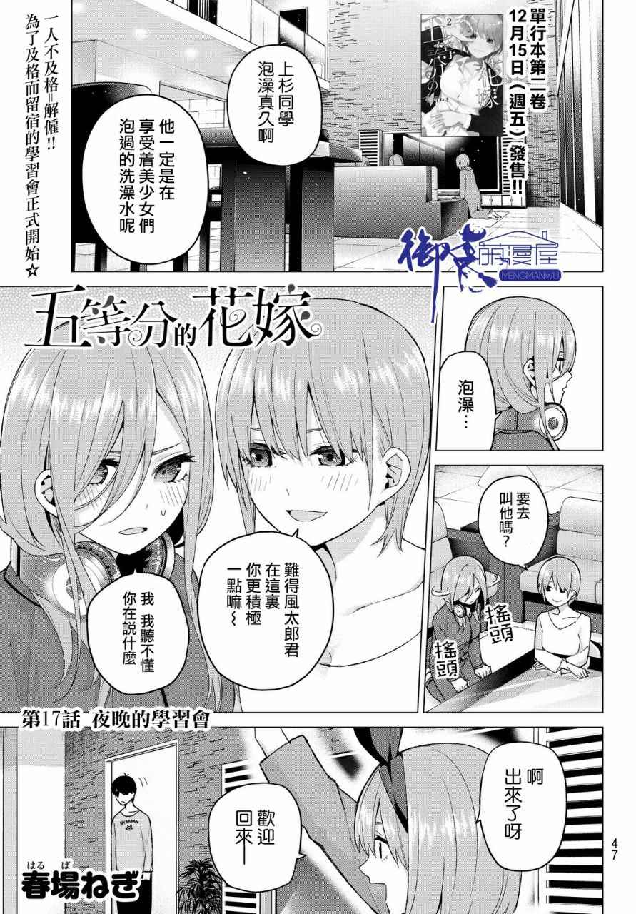 五等分的花嫁樱花动漫漫画,第17话夜晚的学习会1图