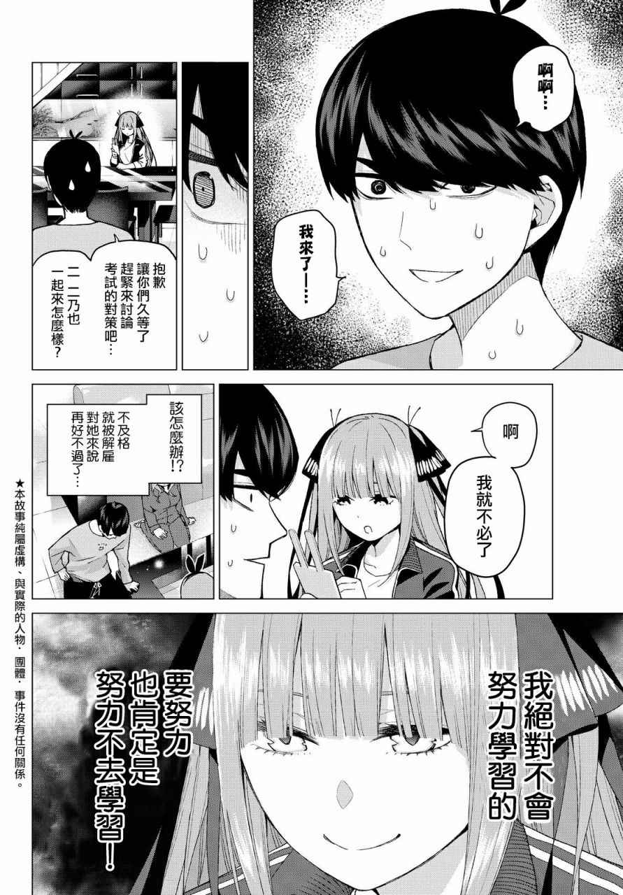 五等分的花嫁樱花动漫漫画,第17话夜晚的学习会2图