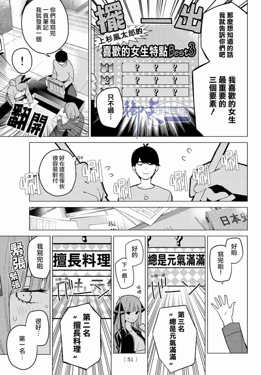 五等分的花嫁樱花动漫漫画,第17话夜晚的学习会5图