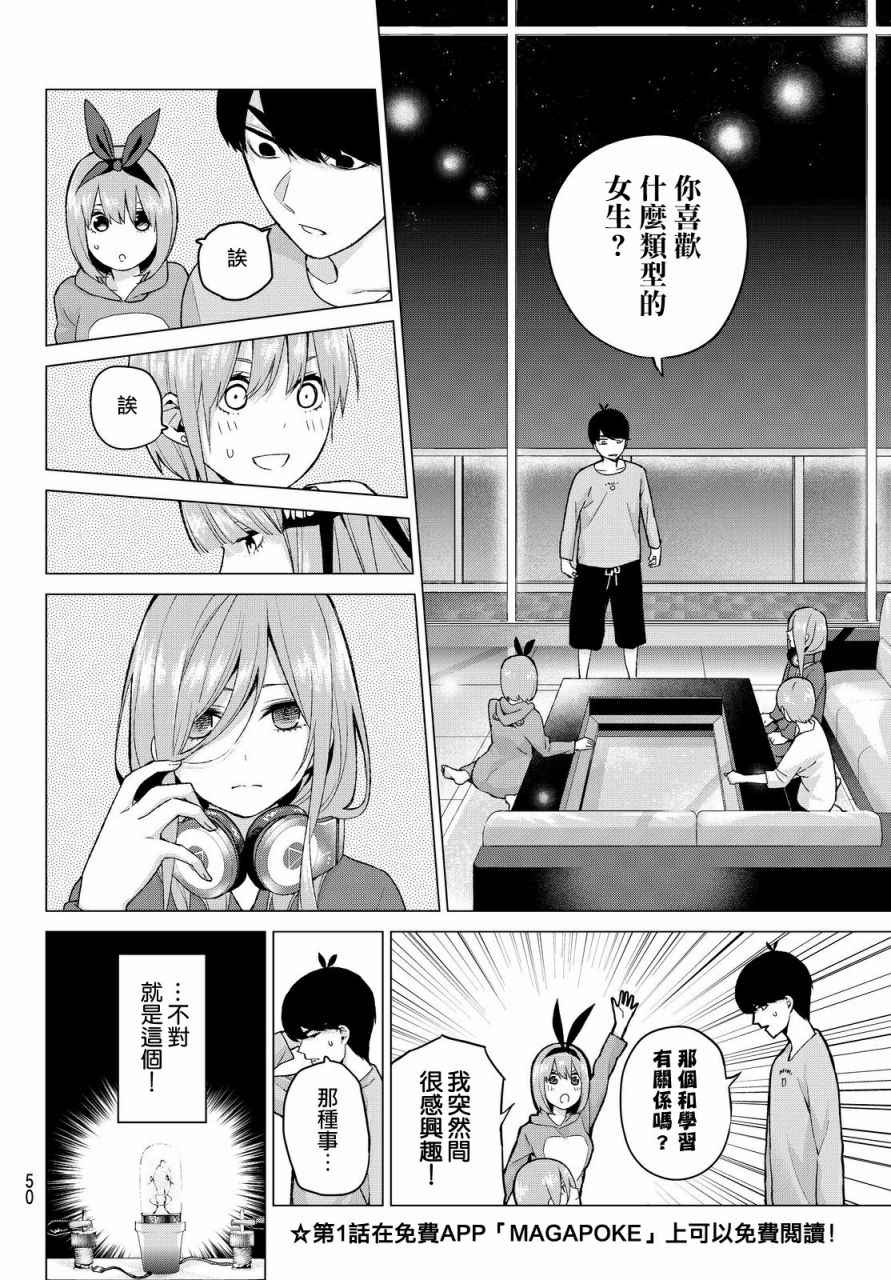 五等分的花嫁樱花动漫漫画,第17话夜晚的学习会4图