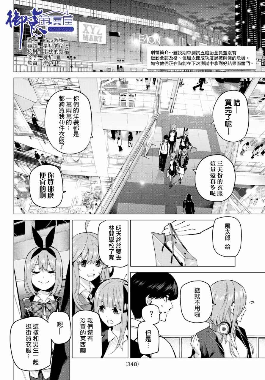 五等分的花嫁剧场版在线免费观看樱花动漫漫画,第23话6人的林间学校2图