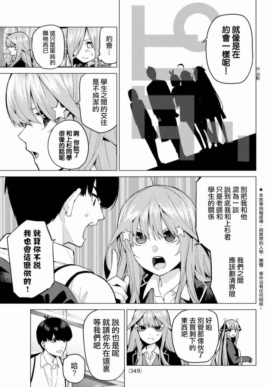 五等分的花嫁剧场版在线免费观看樱花动漫漫画,第23话6人的林间学校3图