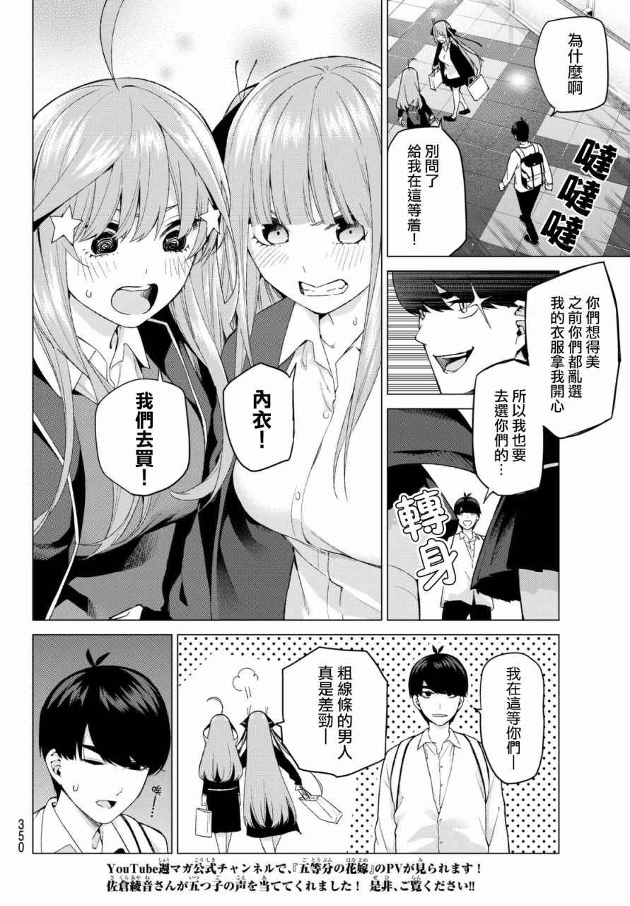 五等分的花嫁剧场版在线免费观看樱花动漫漫画,第23话6人的林间学校4图