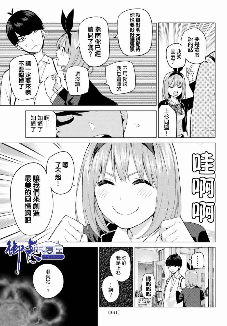 五等分的花嫁剧场版在线免费观看樱花动漫漫画,第23话6人的林间学校5图