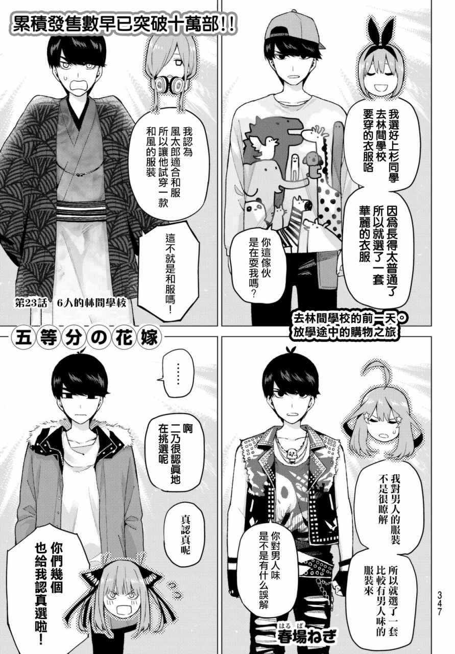 五等分的花嫁剧场版在线免费观看樱花动漫漫画,第23话6人的林间学校1图