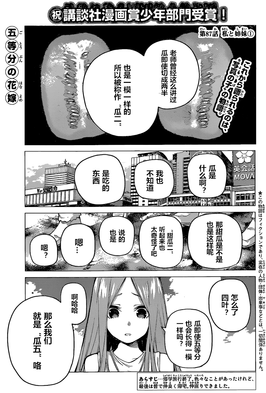 五等分的花嫁最后男主角和谁一起漫画,第87话试看版1图